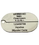 Армійський жетон - Зображення 3